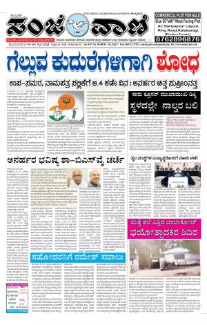 22.09.2019 vijayapura news