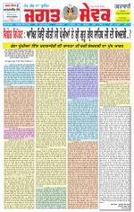 Jagat Sewak Weekly Newspaper