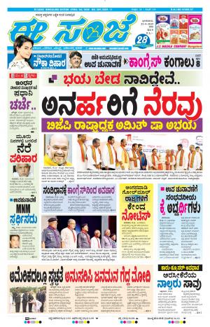 EESANJE-Bangalore (22-09-2019)