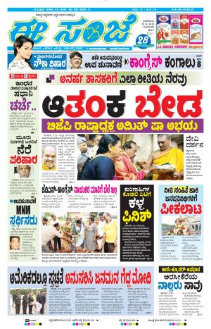 Tumakuru / Mysuru (22-09-2019)