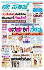 eESANJE :  Hubli -Dharwad 