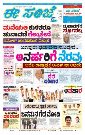 eESANJE : Hubli -Dharwad (22-09-2019)