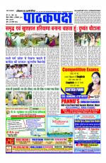 Daily Pathakpaksh News paper 