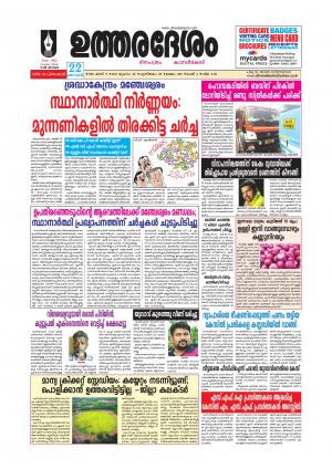 UTHARADESAM 