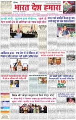 Bharat Desh Hamara (Haryana)