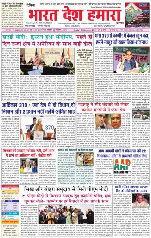 bharatdeshhamara karnal 23-09-2019