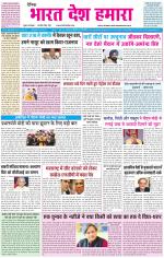 BHARAT DESH HAMARA (PUNJAB)