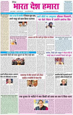 bharatdeshhamara patiala-23-09-2019