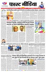 Daily Fast Media / दैनिक फ़ास्ट मीडिया