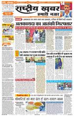 Rashtriyakhabar jharkhand edition