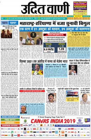 UDIT VANI 22ND SEPTEMBER, 2019