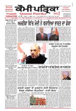 Qaumi Patrika - Punjabi