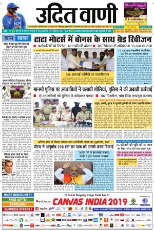 UDIT VANI 19TH SEPTEMBER, 2019