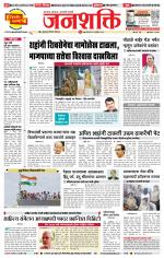 Pune - Mumbai Janshakti