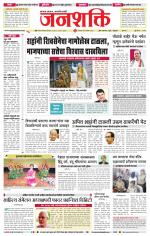 Jalgaon Janshakti