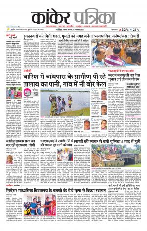 Kanker Patrika