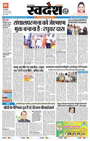 Ranchi Edition 23-September-  2019