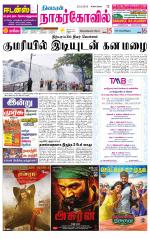 Kanyakumari-Nagarcoil Supplement