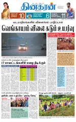 Vellore Main