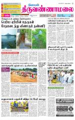 Tiruvannamalai-Vellore Supplement