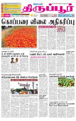 Tirupur-Coimbatore Supplement