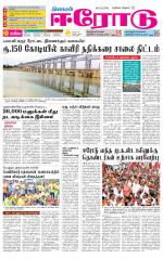 Erode-Coimbatore Supplement