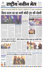 RASTRIYA NAVEEN MAIL RANCHI EDITION