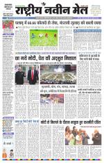 RASTRIYA NAVEEN MAIL DALTONGANJ EDITION