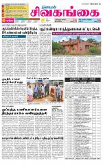 Sivagangai- Madurai Supplement