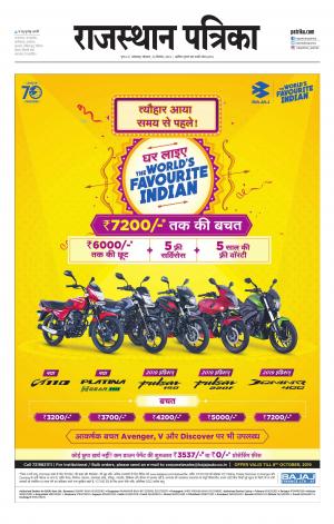 rajasthan patrika dungarpur