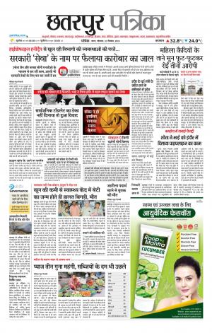 Chhatarpur Patrika.