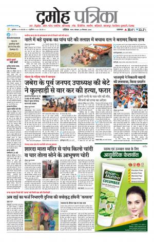 Damoh Patrika.