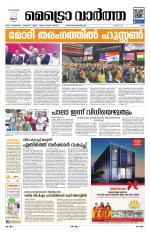 Metrovaartha - Ernakulam