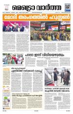 Metrovaartha - Thiruvananthapuram