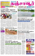 Thanjavur-Trichy Supplement