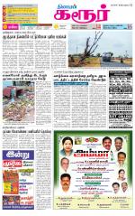 Karur-Trichy Supplement