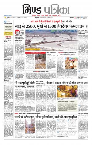 Bhind Patrika