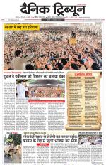 Dainik Tribune (Karnal Edition)