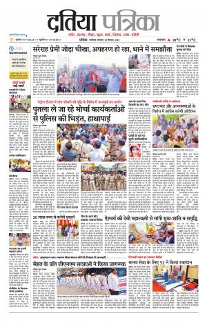 Datia Patrika