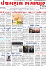 Panchmahal Samachar