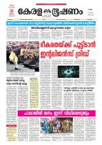 Keralabhooshanam (Thiruvalla Edition)