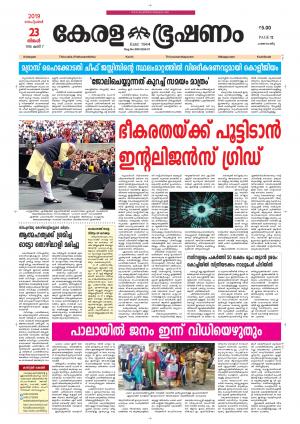 Keralabhooshanam (Thiruvalla Edition)