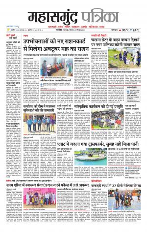 Mahasamund Patrika