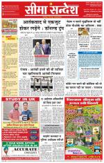 Ganganagar Seema Sandesh 