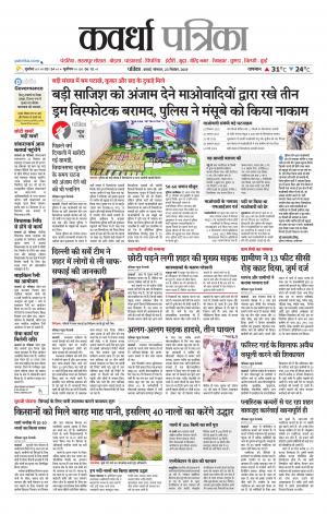Kawardha Patrika