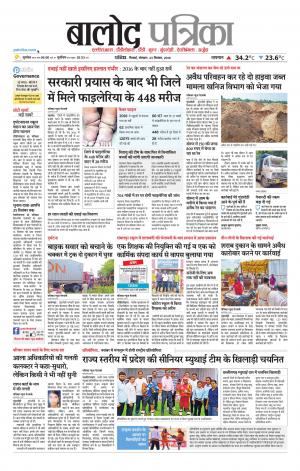 Balod Patrika