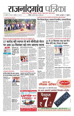 Rajnandgaon patrika
