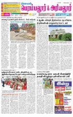 Perambalur-Trichy Supplement
