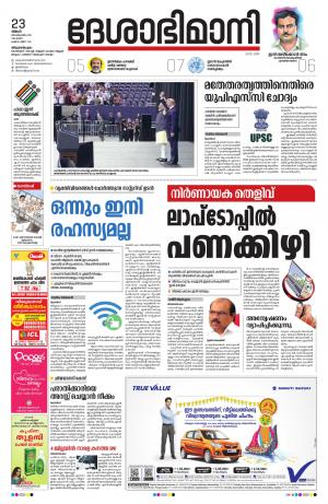 Thiruvananthapuram,23rd September 2019