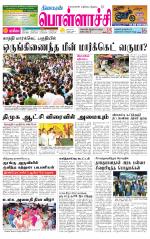 Pollachi-Coimbatore Supplement